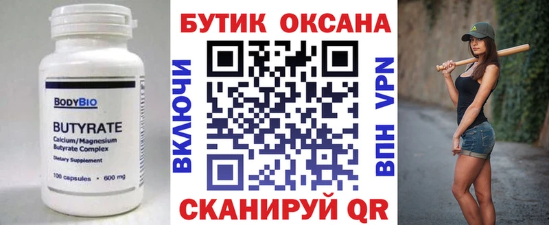 Купить где  Волхов  Бутират оксана 