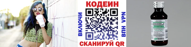 Купить  Волхов  Codein напиток Lean (лин) 